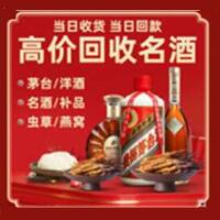 齐齐哈尔市烟酒回收:茅台酒,酒瓶,洋酒,名酒,冬虫夏草,老酒,齐齐哈尔市跃国烟酒经营部